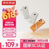 京东京造55W大功率充电宝20000毫安自带线3c认证可上飞机京东自营移动电源适用苹果17华为小米17荣耀vivo