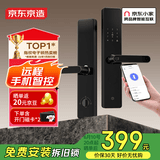 京东京造智能门锁M10Pro远程智控京东小家指纹锁密码锁电子锁防盗锁入户门