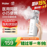海尔（Haier）雾化器雾化机雾化面罩家用医用儿童婴儿成人老人手持便携轻音MA02