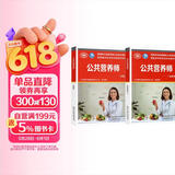 备考2026 公共营养师教材 基础知识+四级 2本 国家职业技能等级认定培训教材 国家基本职业培训包教材资源 公共营养师考试教材用书 可搭配中国营养学会居民膳食指南营养素摄入量