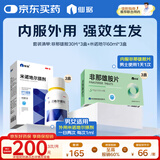 仙琚非那雄胺片1mg*10片*3板*3盒+仙琚米诺地尔5%*60ml/盒*3瓶