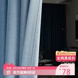 金蝉现代简约日式成品窗帘布客厅卧室全遮光窗帘打孔式星蓝色 180*240