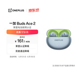 一加 Buds Ace 2 真无线降噪蓝牙耳机入耳式音乐耳机通用oppo小米苹果华为手机 瞬影青