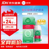 爱尔康 傲滴隐形眼镜多功能护理液120ml 清洁杀菌除蛋白进口小瓶
