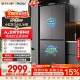 海尔小红花「539升级款」545升十字门冰箱冷藏冷冻双净化三档变温一级节能BCD-545WGHTDEDB7U1国家补贴