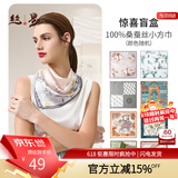 丝界【超性价比】真丝小方巾100%桑蚕丝印花丝巾系脖高级通勤领巾礼物