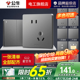 公牛（BULL）开关插座面板全屋套装G12灰斜五孔带多孔墙壁暗装修超薄官方旗舰 斜五孔插座10只装【优先发货 特惠实用】