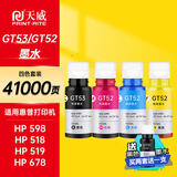 天威适用惠普HP Tank598 518 519 678 588 758 755 798 728 589 510 538 511 打印机墨盒墨水GT53/GT52/GT51四色