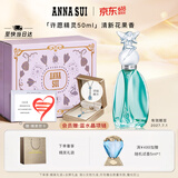 安娜苏（Anna sui）许愿精灵淡香水女士50ml礼盒618抢先购送女生生日礼物