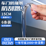贝傅特车门防撞条【采销推荐】汽车后视镜防撞贴防刮开门防护汽车用品