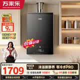 万家乐【超安睡RL10·增压零冷水】16升天然气恒温影院级消音一级静音大水量即开即热以旧换新燃气热水器