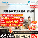 美的【价保618】中央空调酷省电风管机一拖一3匹4匹 AI超省电TOP1一级能效一价全包乐享(支持鸿蒙智联) 酷省电 4匹 【品质金奖】包安装（38-54㎡）