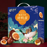 名渔湾蟹黄风味烤咸鸭蛋礼盒65g*20枚 流油松沙咸蛋鲜香
