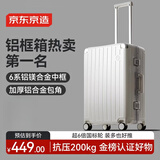 京东京造无界铝框行李箱24英寸大容量拉杆箱新款登机箱高颜值耐用云海白