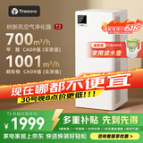 树新风空气净化器 除甲醛异味除菌除花粉过敏认证家用大空间全效净化器T2