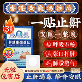 黄锡祥香港止鼾贴重度打鼾呼噜神器专用舒鼻炎贴通气防鼻子堵塞膏药3盒