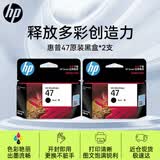 惠普（HP）47墨盒*2支 黑色原装大印量 适用hp 4825 4826打印机 约1300页*2只