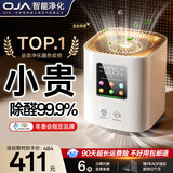 OJA【热销90W丨冬奥除醛品牌】空气净化器办公室桌面除甲醛烟味小型机新房家用除异味过敏鼻炎花粉尘 冬奥指定品牌【APP丨除醛净烟99.9%】国家补贴