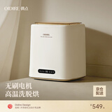 OIDIRE（偶点）内衣洗衣机 高温煮洗杀菌 迷你洗衣机小型内裤洗衣机内衣裤洗袜子专用全自动洗脱烘干一体 【无刷】高温煮洗+四重杀菌+巴氏烘干+无刷电机