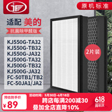 JF适配美的空气净化器过滤网滤芯 KJ550G-TA/JA32/FC-50JA1A2