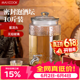 美厨（MAXCOOK）泡酒瓶泡酒坛 玻璃家用酿酒密封药酒罐酒坛酵素桶 10斤装MCX0735