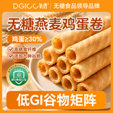 氧鹿低GI黄油山药茯苓鸡蛋卷无糖饼干控健康0糖孕妇尿病人代餐食品2盒