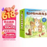 美国心理学会：友好相处朋友多（3-6岁套装15册）儿童情绪管理与性格培养绘本-自信、合群、合作、社恐、融入新集体，社交力情商。? 