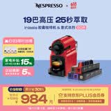 Nespresso奈斯派索Inissia胶囊咖啡机小型家用全自动商用办公室小巧便携高压萃取可折叠杯架意式进雀巢咖啡 C40 红色及意式浓烈5条装（赠试用胶囊7颗）