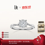 DR【618盛典】现货求婚钻戒 光芒 K金天然钻石戒指订结婚纪念日女 10分E色VS1*白14k金 下单完成【真爱验证】后可选择手寸