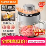 苏泊尔（SUPOR）绞肉机家用电动 悬浮双刀 加厚玻璃多能料理机 绞馅机碎肉搅肉机切菜辅食JR75S-XF【价保618】
