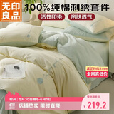 无印良品床上用品四件套纯棉纯色刺绣100%全棉被罩床单被套1.5/1.8m