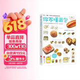 你不懂面包：有料、有趣、还有范儿的面包知识百科
