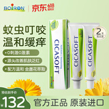 boiron宝弘金盏花止痒膏30g*2支 法国进口夏季儿童蚊虫叮咬温和缓痒