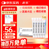 【原研药】易孚 人表皮生长因子凝胶 5万IU/10g 5盒装