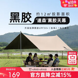 骆驼（CAMEL）户外精致露营黑胶天幕帐篷遮阳便携式防晒野营大凉棚1J32263960-2