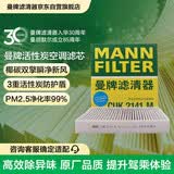 曼牌滤清器（MANNFILTER）带炭空调滤清器空调滤芯CUK2141M翼神劲炫欧蓝德标致4008雪铁龙C4