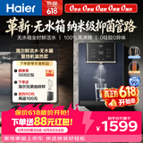 海尔（Haier）鲜活水管线机无水箱家用高端净水器伴侣直饮机壁挂式饮水机100℃真沸腾抑菌管路HGRZ2502-U1