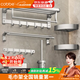 卡贝（cobbe）毛巾架免打孔卫生间置物架挂墙浴室太空铝毛巾挂架浴巾架挂件套装