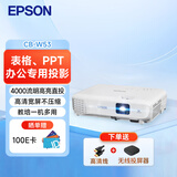 爱普生（EPSON）CB-W53 投影仪3LCD投影办公会议商用投影机培训（4000流明 高清）【标配】W06升级款