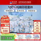 富安娜床上四件套纯棉床单被套 100%全棉套件双人加大床品1.8米床家居馆