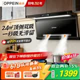 欧派【保价618】抽吸油烟机家用大吸力24立方顶侧双吸以旧换新上门安装政企补贴CXW-300-OPP-YD202