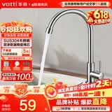 华帝（VATTI）厨房水龙头 不锈钢厨房水槽单冷龙头360度旋转洗菜盆龙头 016000