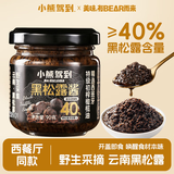 小熊驾到（黑松露含量40%）黑松露酱90g 意大利面酱牛排酱炒拌饭酱调味料