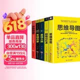 正版5册超级记忆术大全集全套 思维导图最强大脑逆转思维风暴超强记忆力训练法书籍全书的书小学生超极记忆法