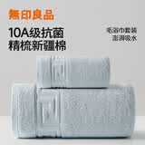 无印良品毛巾浴巾套装新疆全棉10A抗菌加厚A类100%纯棉超吸水不易掉毛浴巾