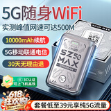 上赞随身wifi5g移动wifi无线网流量卡随身便携式wifi2025款车载无限上网卡路由器笔记本电脑通用 1万毫安
