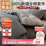 无印良品100%全棉床上四件套 1.5/1.8米床上用品纯棉床品套件床单被套200*230cm