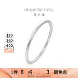 周大福简约925银手镯实心素圈 AB39451生日礼物 粗版 58mm