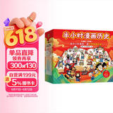 半小时漫画中国史+世界史8本套礼盒 赠笔袋时间轴海报2个mini吧唧 看半小时漫画通世界各国历史 陈磊·半小时漫画团队中小学生课外阅读书 科普漫画 年货节 送礼推荐