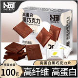 卜珂零点高蛋白无糖黑巧克力 100g外出休闲零食节日送礼外出聚餐 生日礼物